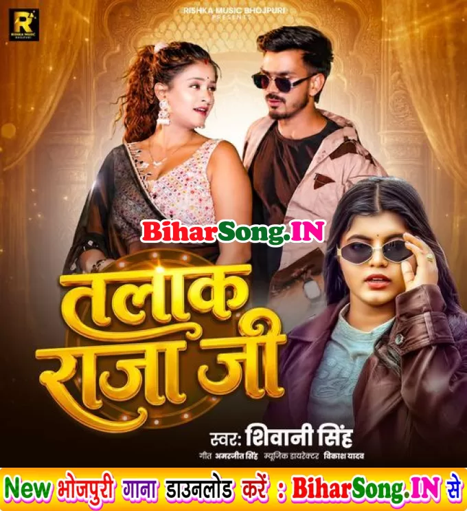 Talak Raja Ji (Shivani Singh)