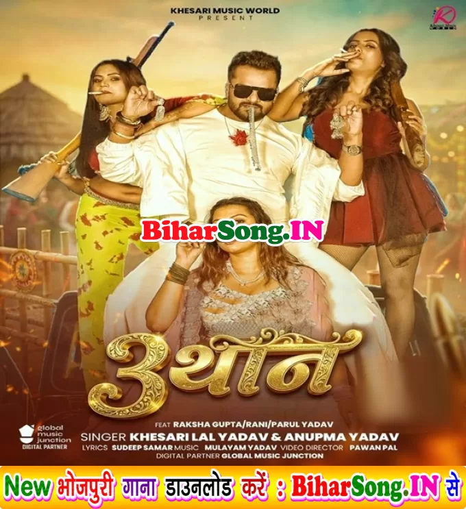 Tin Thaan (Khesari Lal Yadav, Anupama Yadav)