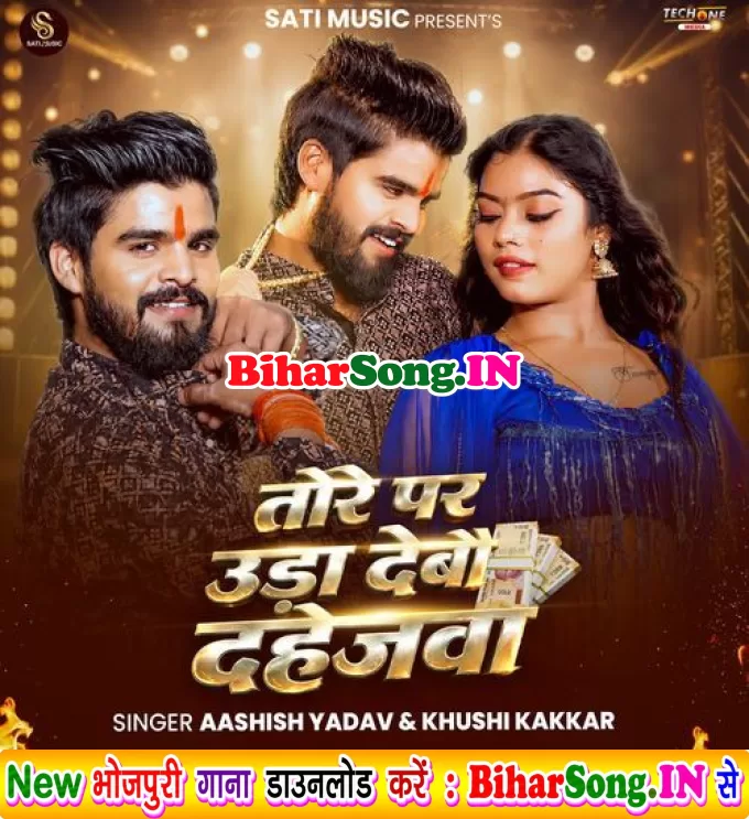 Tore Par Uda Debau Dahejwa (Aashish Yadav, Khushi Kakkar)