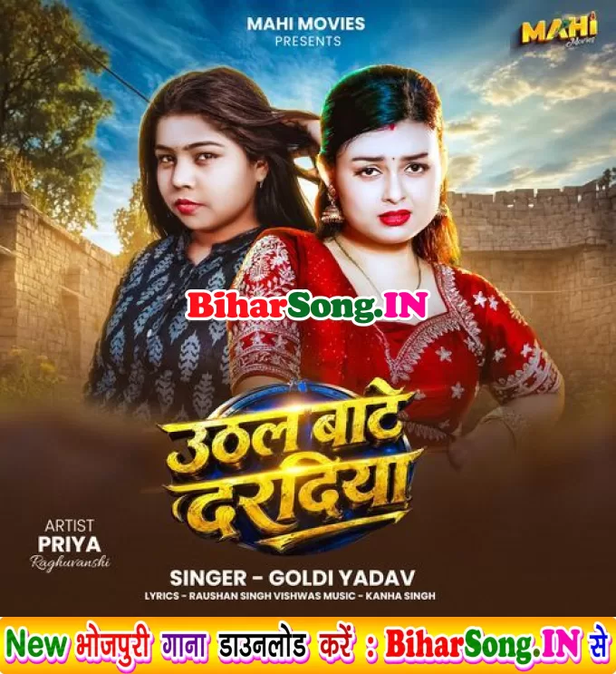 Uthal Bate Daradiya (Goldi yadav)