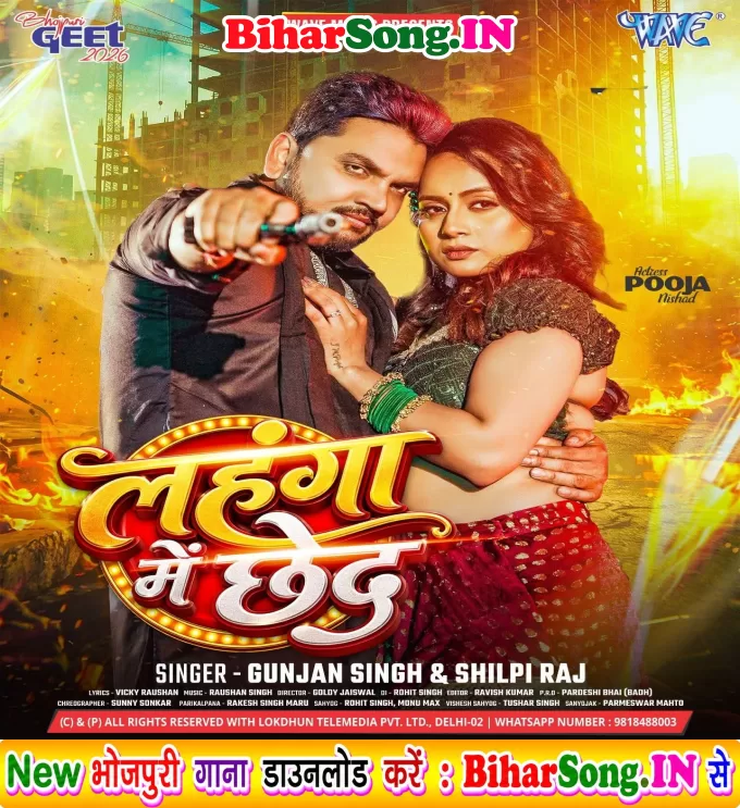 Chhara Se Lahanga Me Chhed Ho Gail