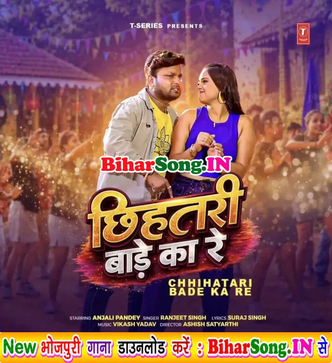 Chhihatari Ba Re Ka Re