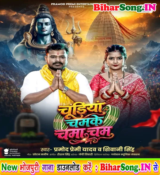 Chudiya Chamke Chama Cham Bolbum Ke