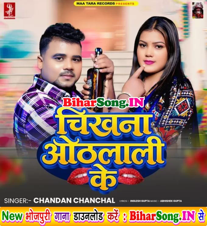 Daru Pa Chikhna Karela Othalali Ke