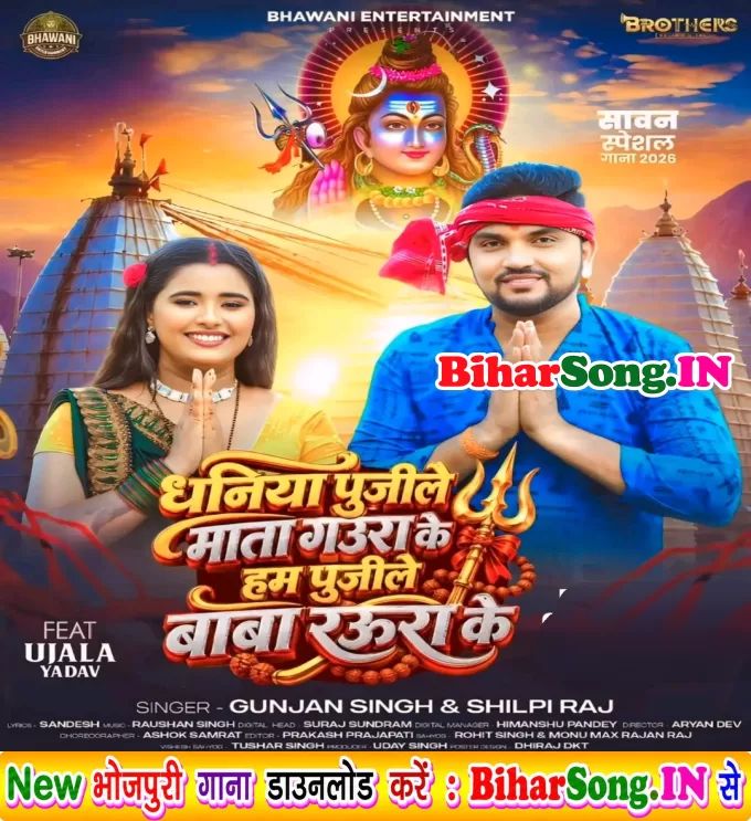 Dhaniya Pujeli Mata Gaura Ke Hum Ta Pujile Baba Raura Ke.mp3