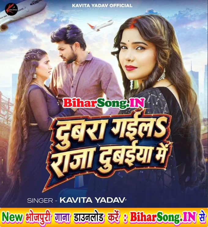 Dubrai Gaila Raja Dubaiya Me