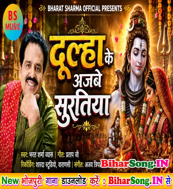 Dulha Ke Ajabe Suratiya