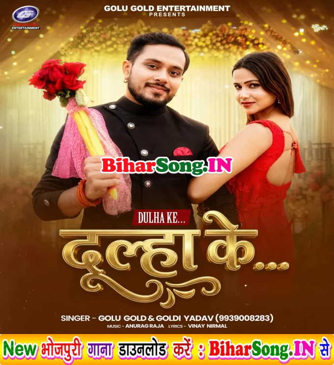 Ehe Dulha Ke Jija Hawe Chinhle Patarki