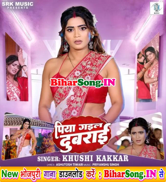 Gaila Dubrai Kahe Raja Ji Hamar Kahe