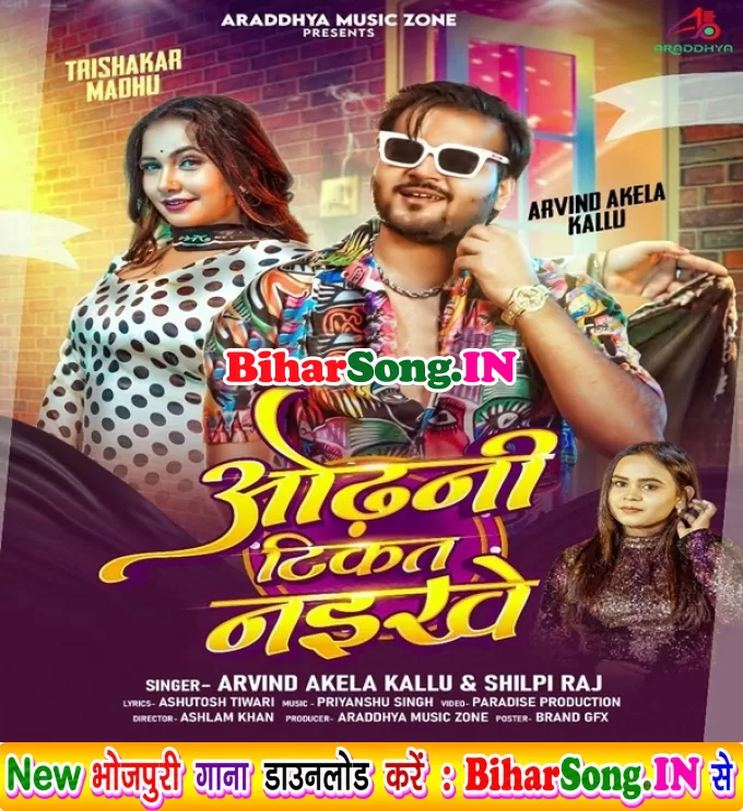Gori Tohra Jobana Ke Nikat Odhani Tikat Naikhe