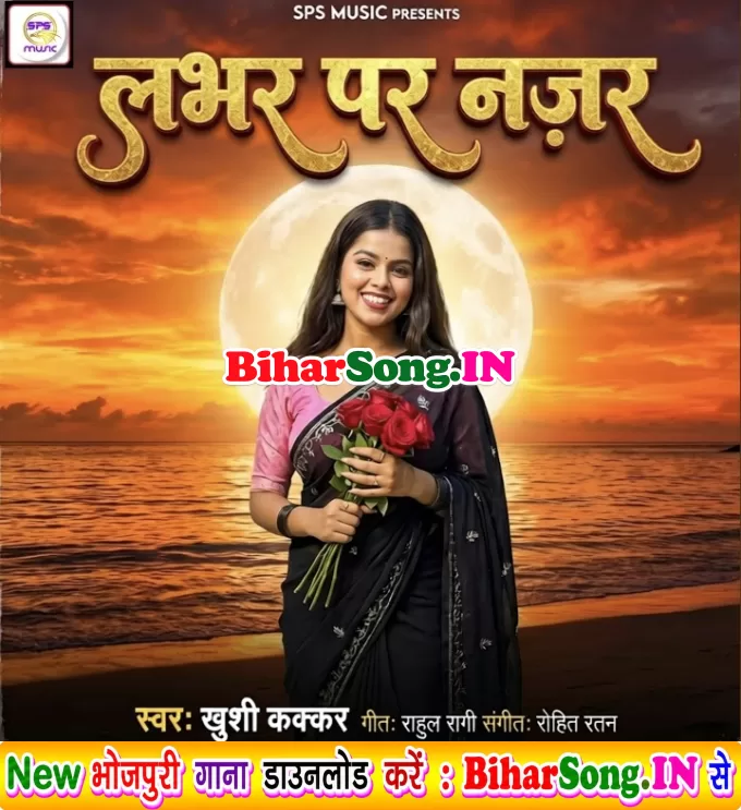 Hamara Lover Pe Je Dali Najar Marab Jhota Kabar Ke