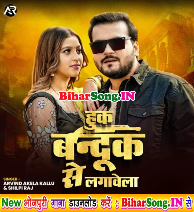 Hook Bandook Se Lagawela