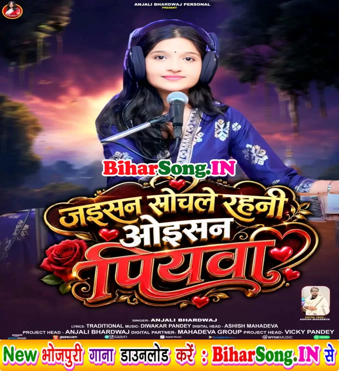 Jaisan Sochale Rahani Oisan Piyawa