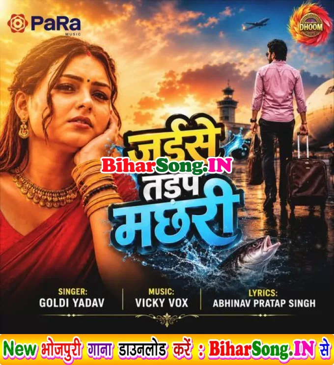 Jaise Tadpe Machhari Bina Pani Ke Osahi Tu Tarpawela Apna Rani Ke