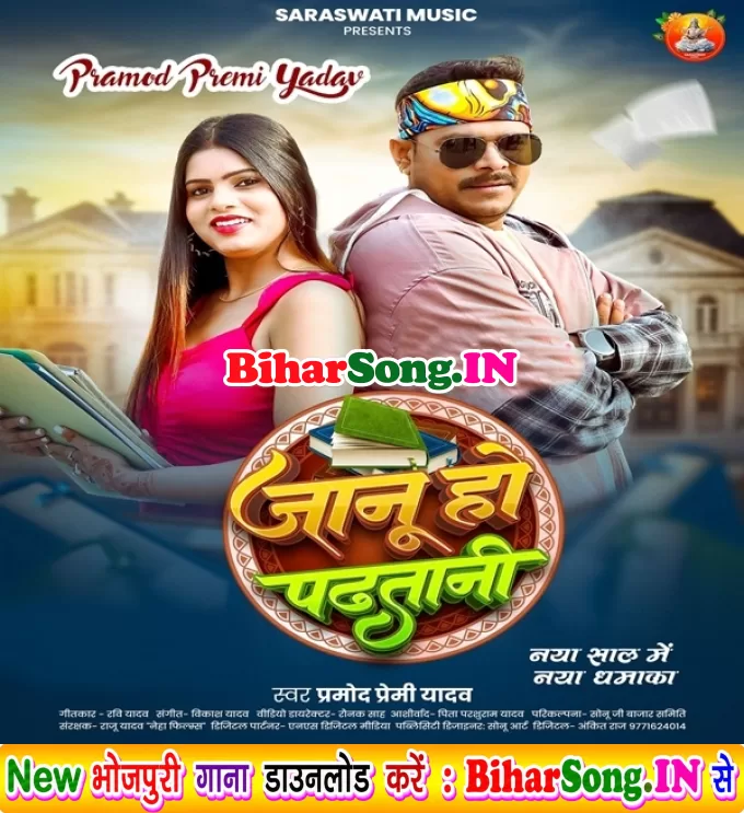 Janu Ho Padhatani