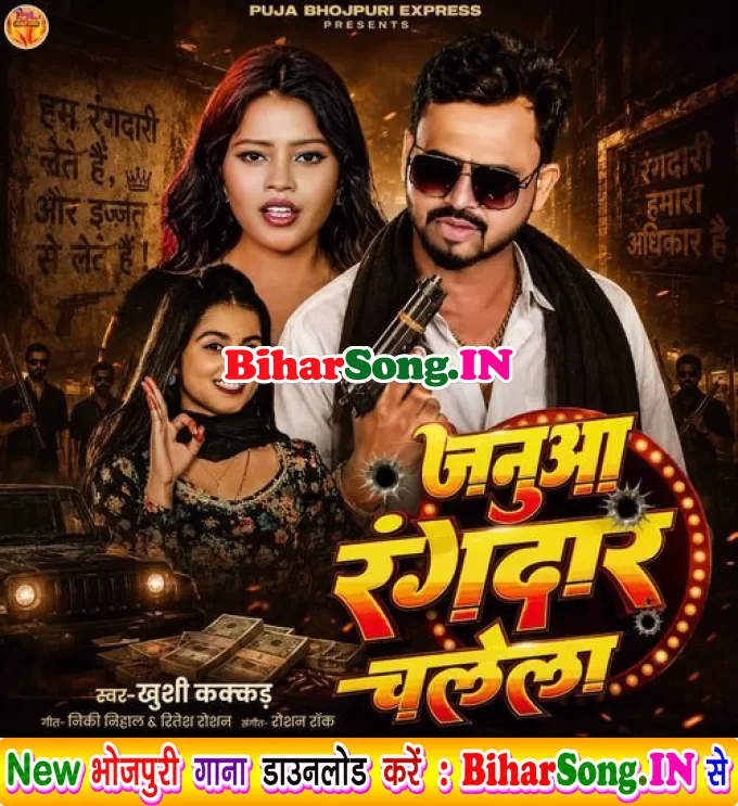 Janua Rangdar Chalela