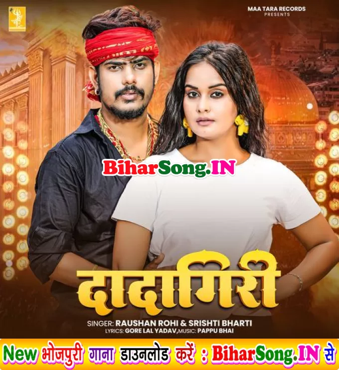 Jelwo Me Chalo Halai Hamare Dadagiri Ge