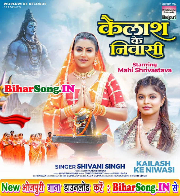 Kailash Ke Nivashi Naman Karatani