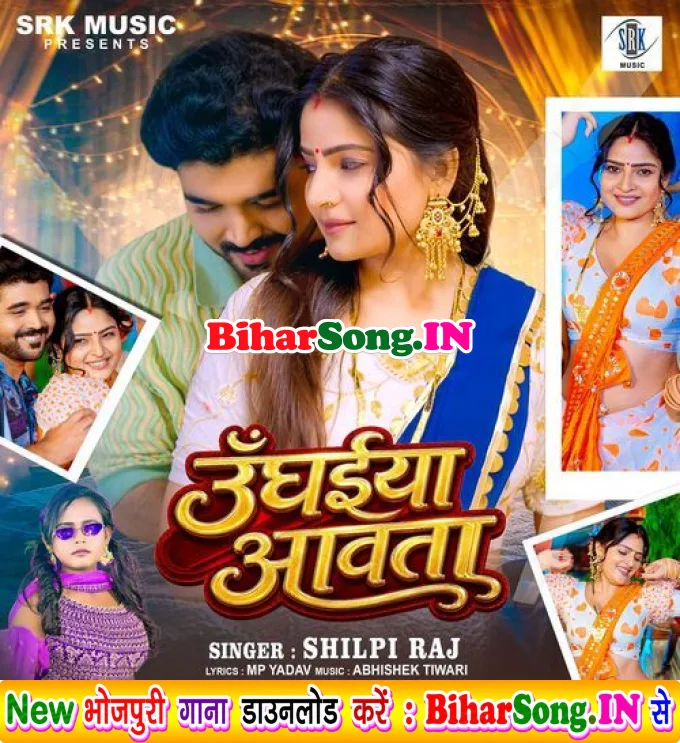 Kalaiya Chhoda Saiya Ho Unghaiya Aawata