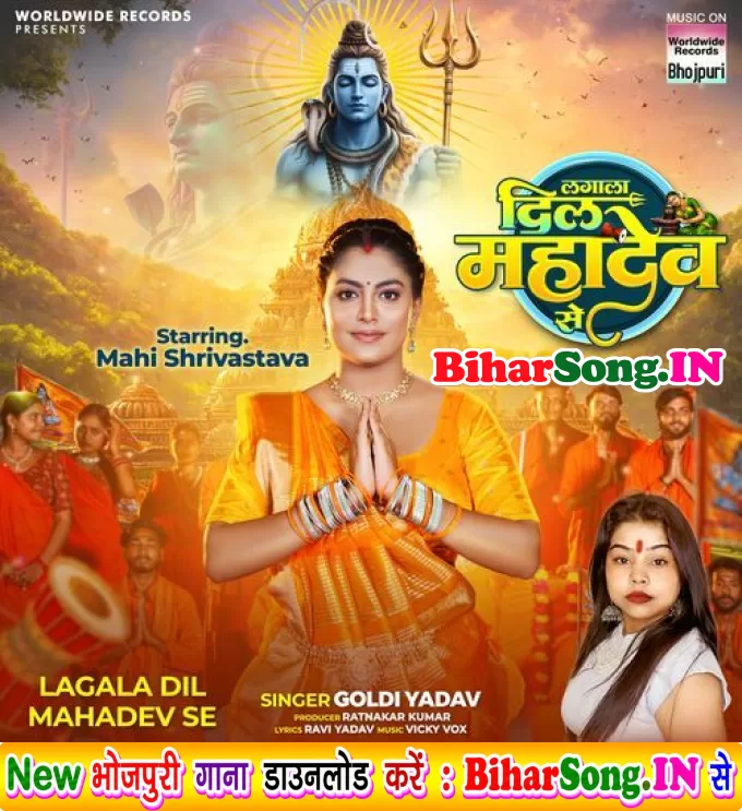 Lagala Dil Mahadev Se Tu E Jivan Dhanya Ho Jaai Ho