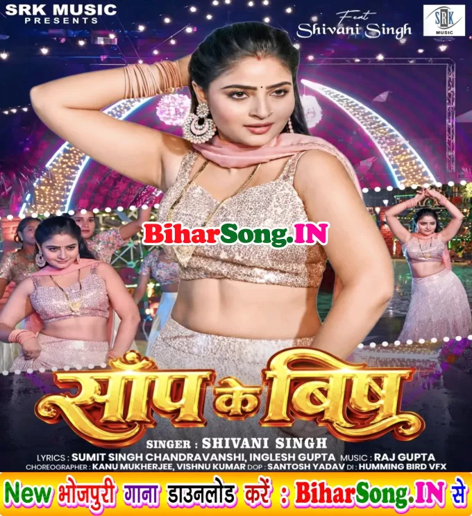Lahar Uthela Saanp Ke Bish Niyan