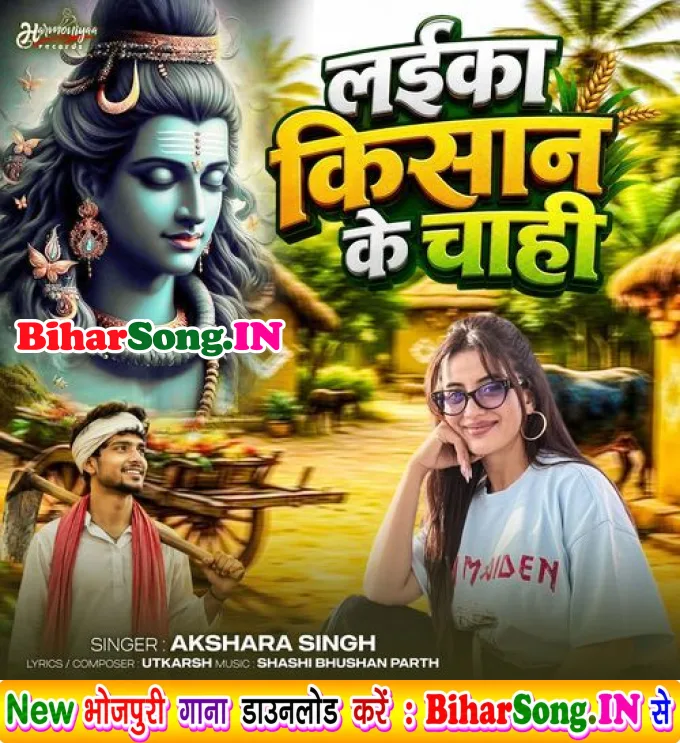Laika Kishan Ke Chahi