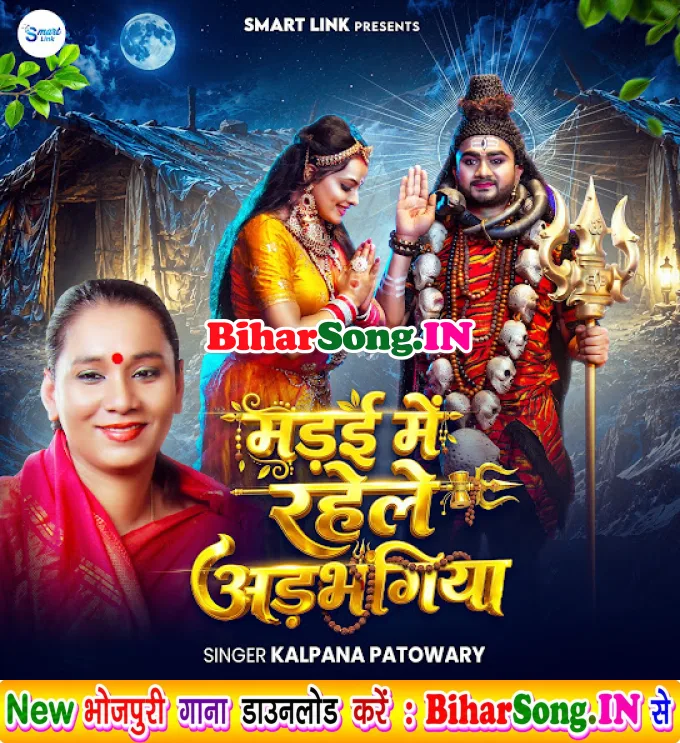 Madai Me Rahele Adbhangiya Power Taniko Kam Naikhe