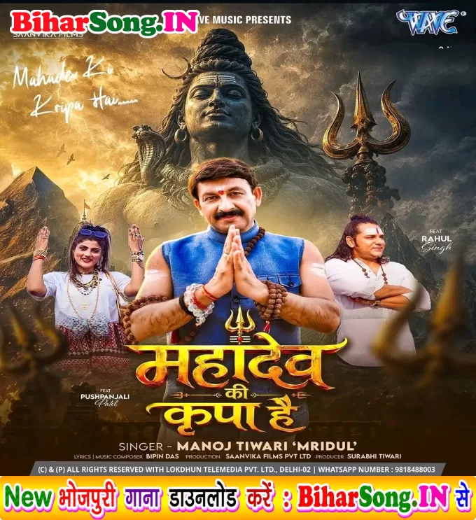 Mahadev Ki Kripa Hai