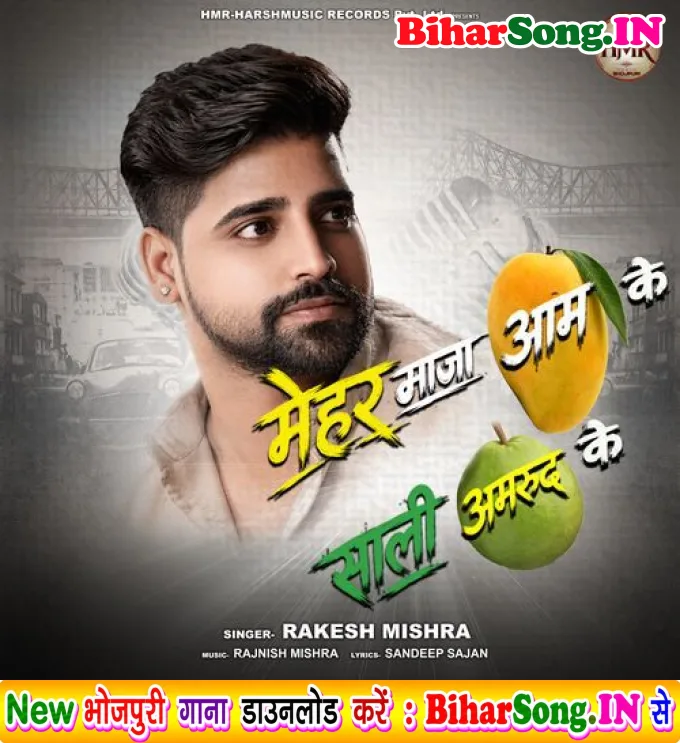 Mehar Maja Aam Ke Sali Amarud Ke