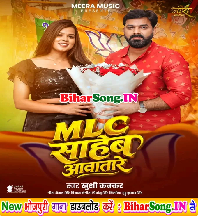 MLC Saheb Aawatare