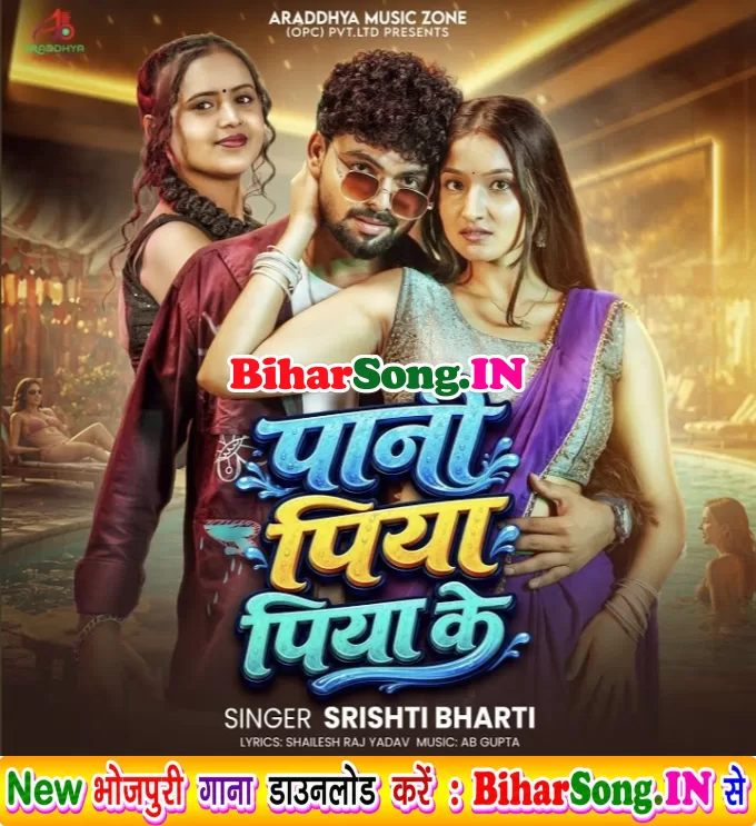 Muwaiba Balam Pani Piya Piya Ke