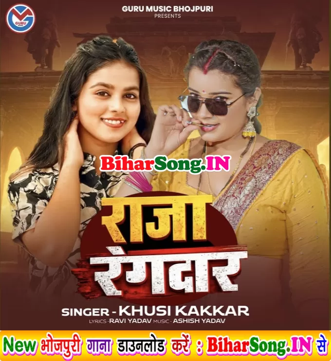Namawa Chalela Hamar Raja Rangdar Ke