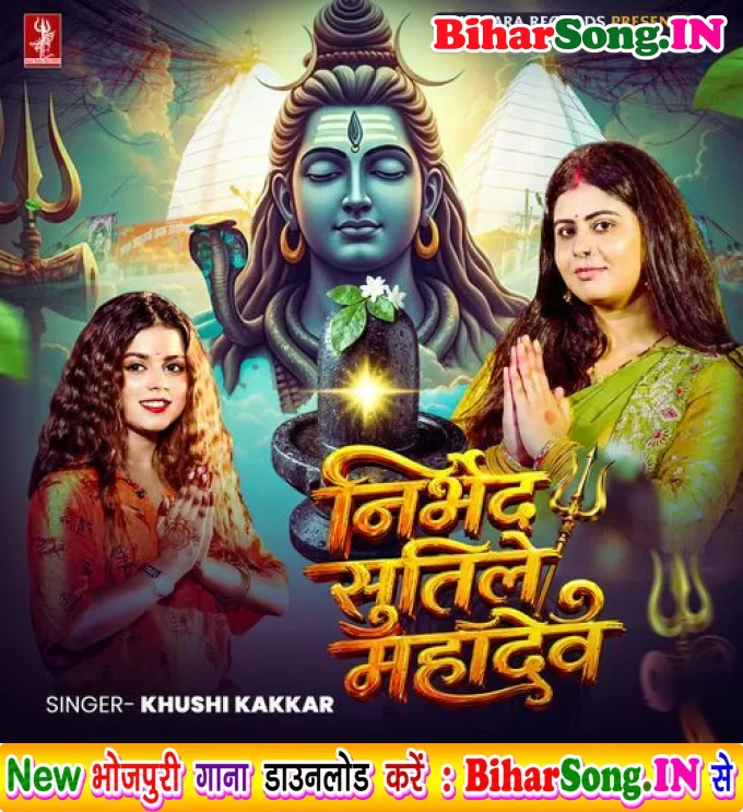 Nirbhed Sutile Mahadev