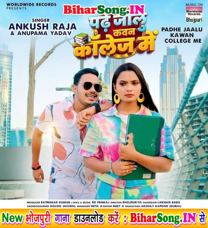 Padhe Jalu Babuni Tu Kawan College Me