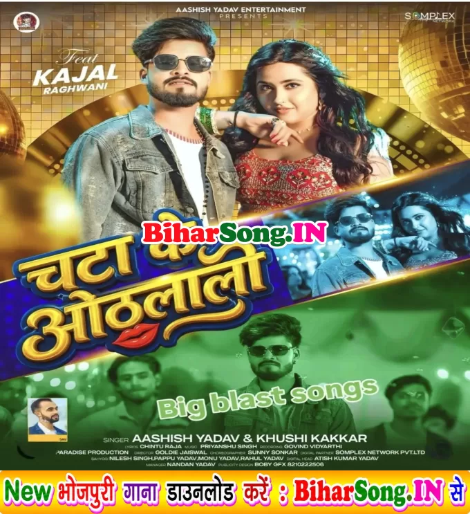 Patar Chhauran Ke Mota De Chata Ke Othalali