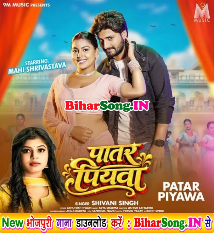 Patare Balamua Hamaar