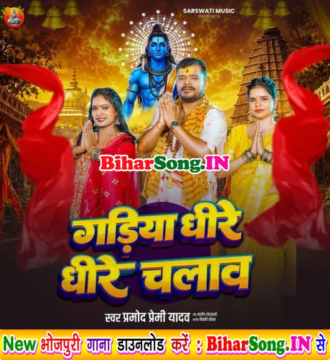 Piyale Bada Ganja Gadiya Dhire Dhire Chalawa Ho