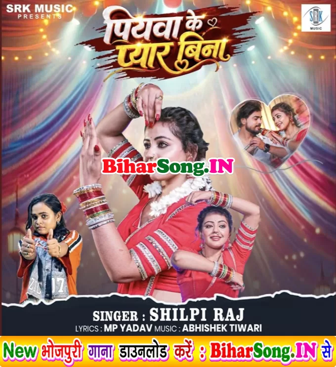 Piyawa Ke Pyar Bina Soraho Sringar Ba Adhura Sakhi