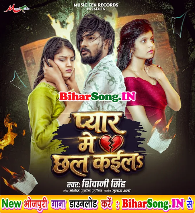 Pyar Me Yaar Chhal Kaila
