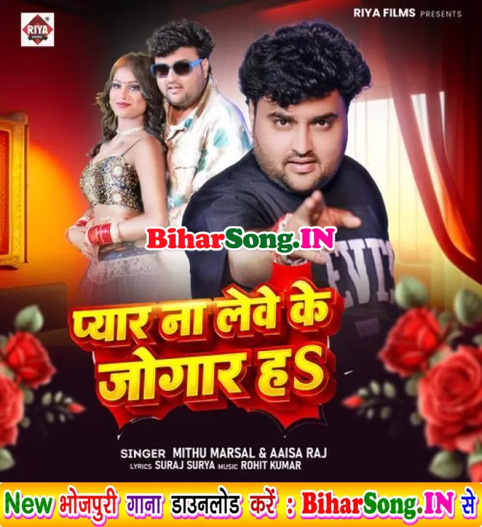 Pyar Na Lebe Ke Jogar Ha
