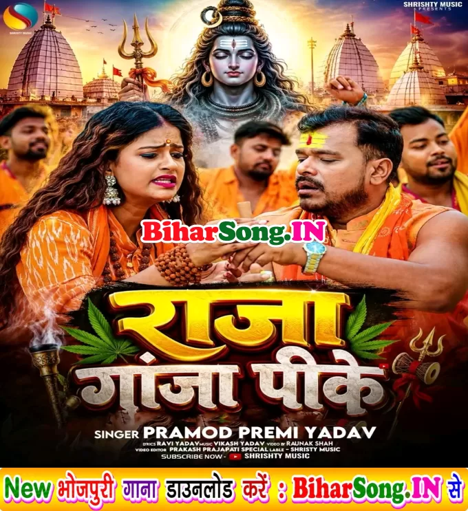 Raja Ganja Pike Gadi Tu Chalaiba Kaise