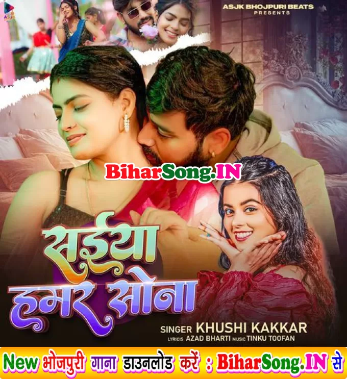 Saiya Hamar Sona Hawe Hum Unkar Chani Hai