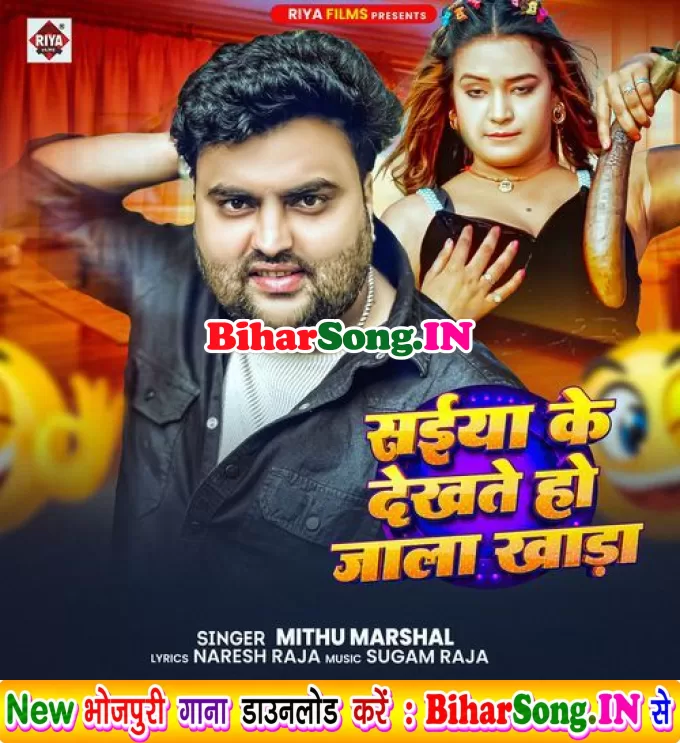 Saiya Ke Dekhate Ho Jala Khada