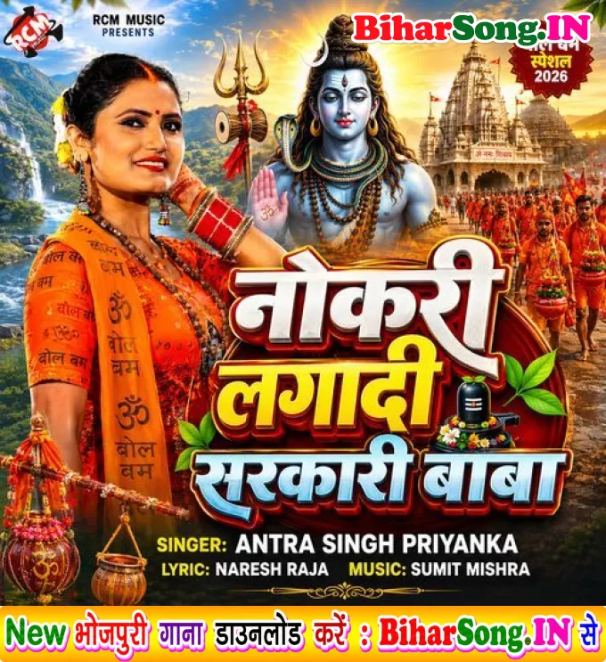 Saiya Ke Nokari Lagadi Sarkari Baba