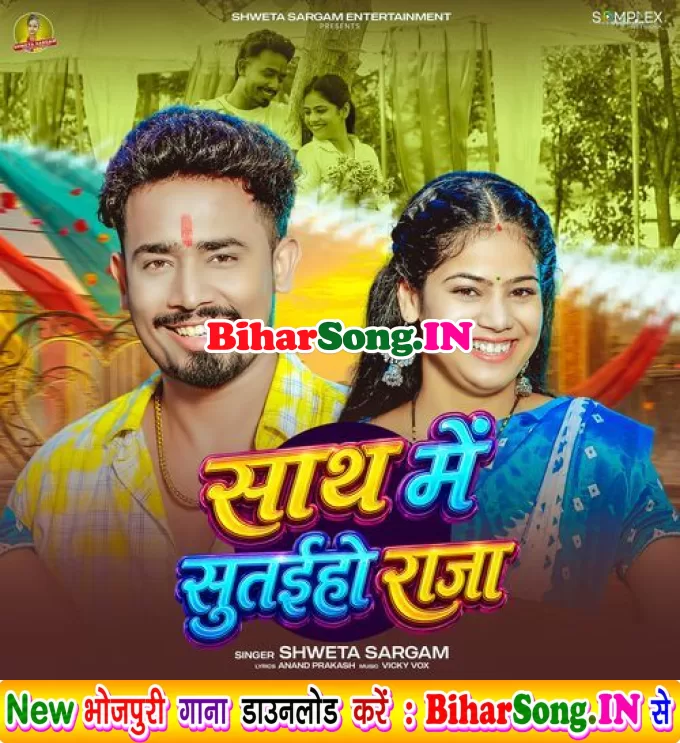 Sath Me Sutaiho Raja