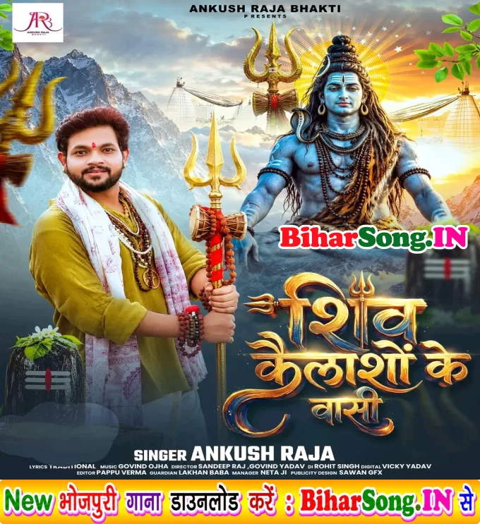 Shiv Kailasho Ke Vashi Shankar Sankat Harna