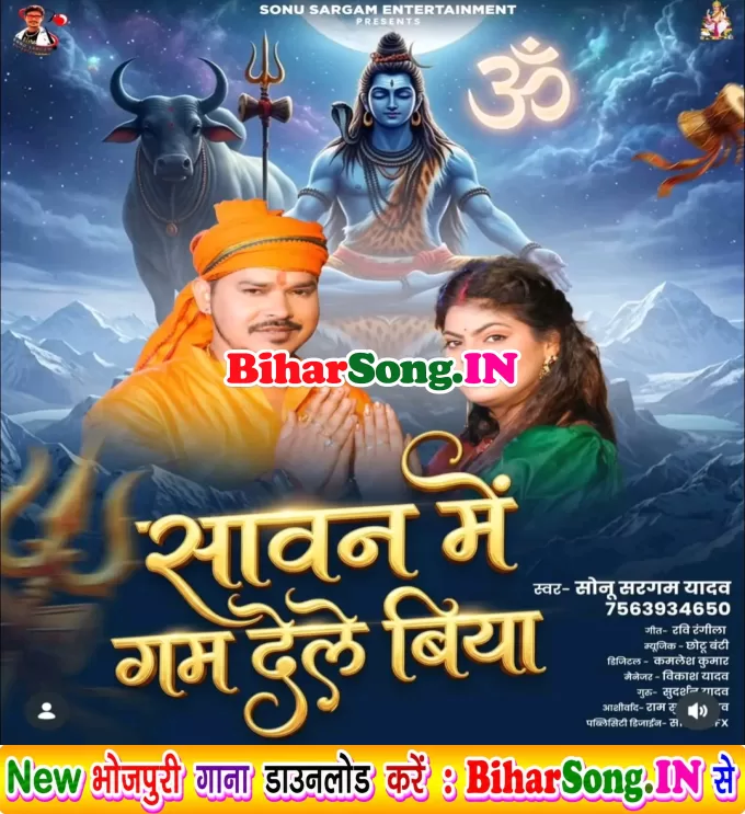 Sonawa Hamar Sawan Me Gam Dele Biya