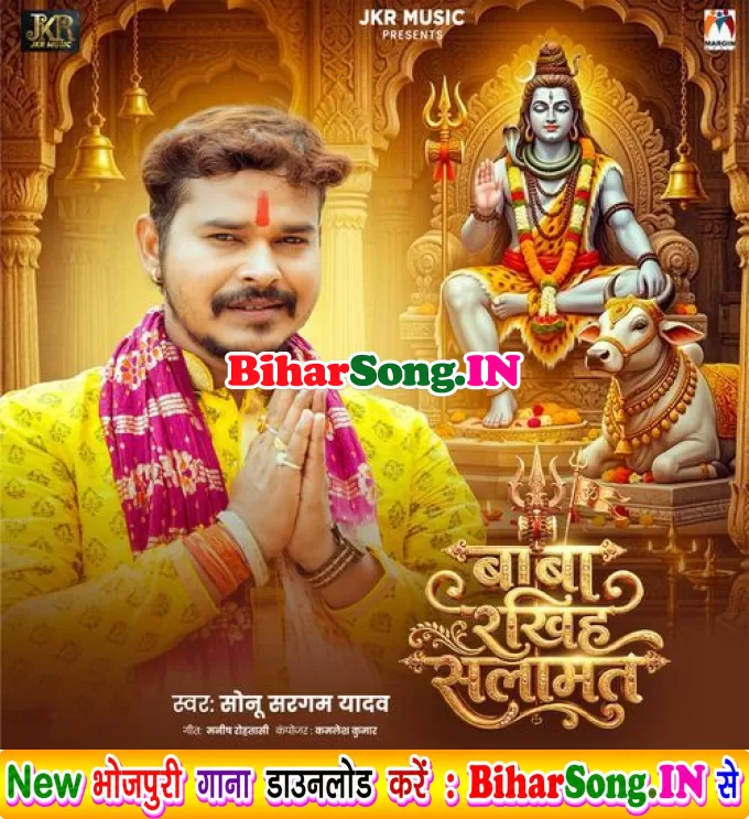 Sonawa Ke Baba Rakhiha Salamat