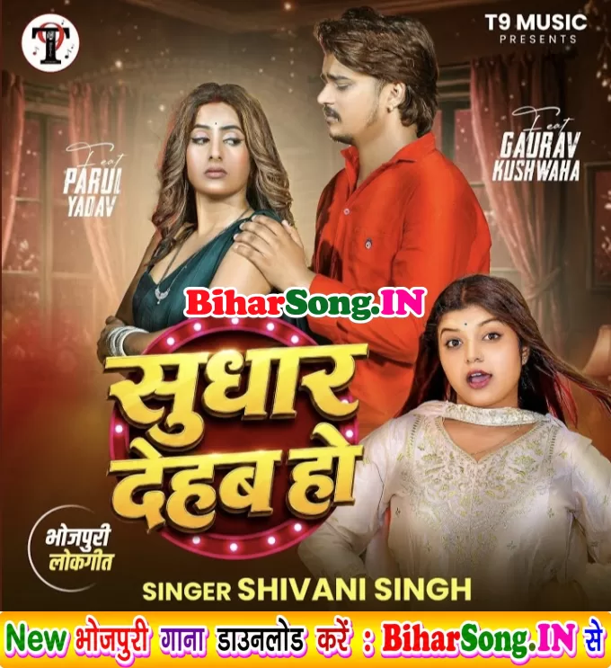 Sudhar Dehab Ho
