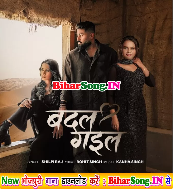 Tu Badal Gaila